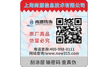 關于激光防偽標簽的流程和注意事項可知道啊？