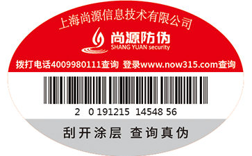 隱形熒光防偽標簽在該技術中的應用是什么？