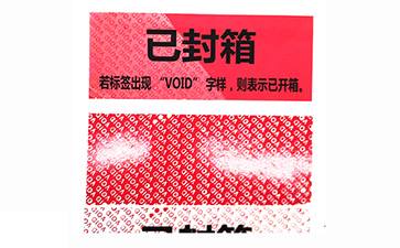 VOID防偽標識